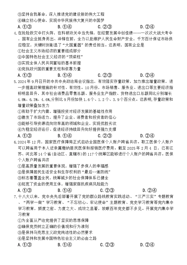 2025届海南省琼海市嘉积中学高三下学期三模政治试题第2页