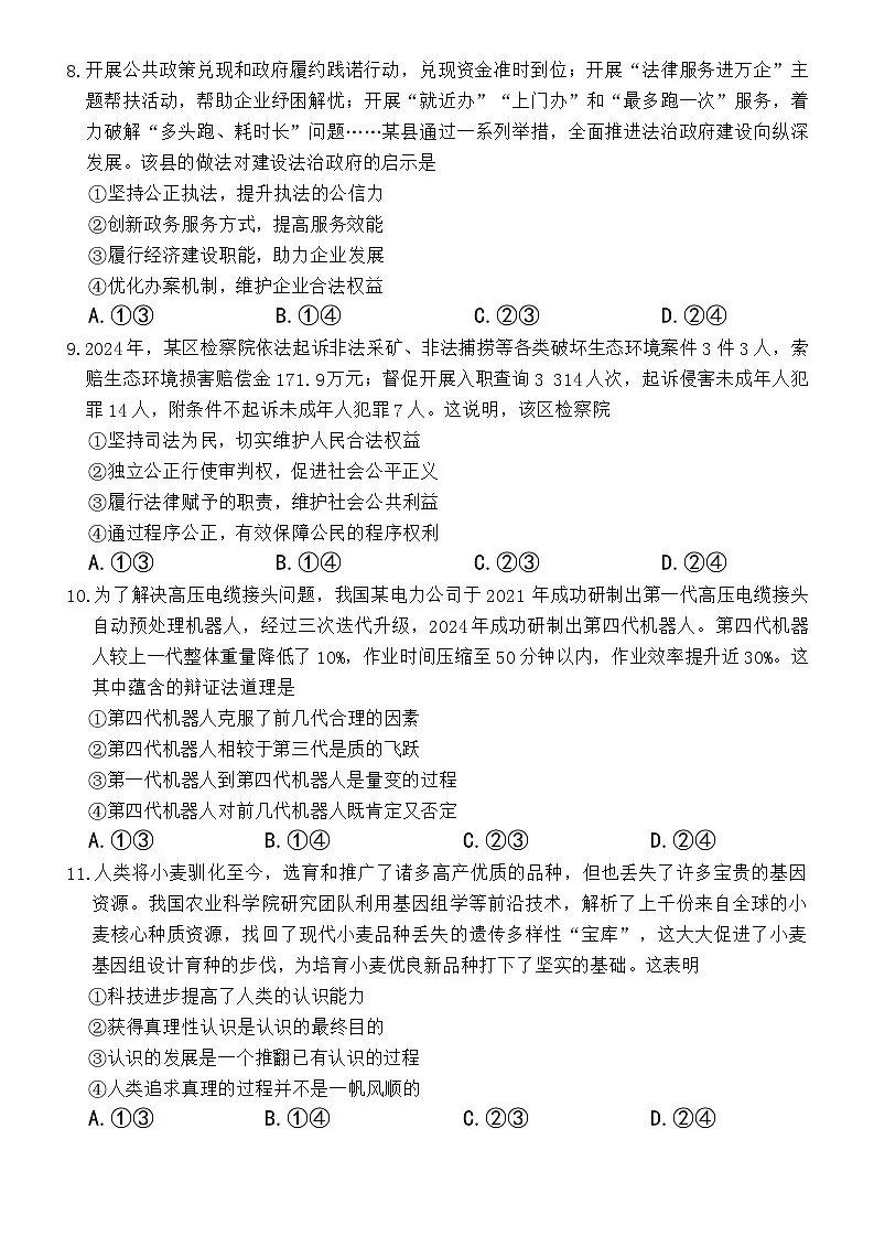 2025届海南省琼海市嘉积中学高三下学期三模政治试题第3页