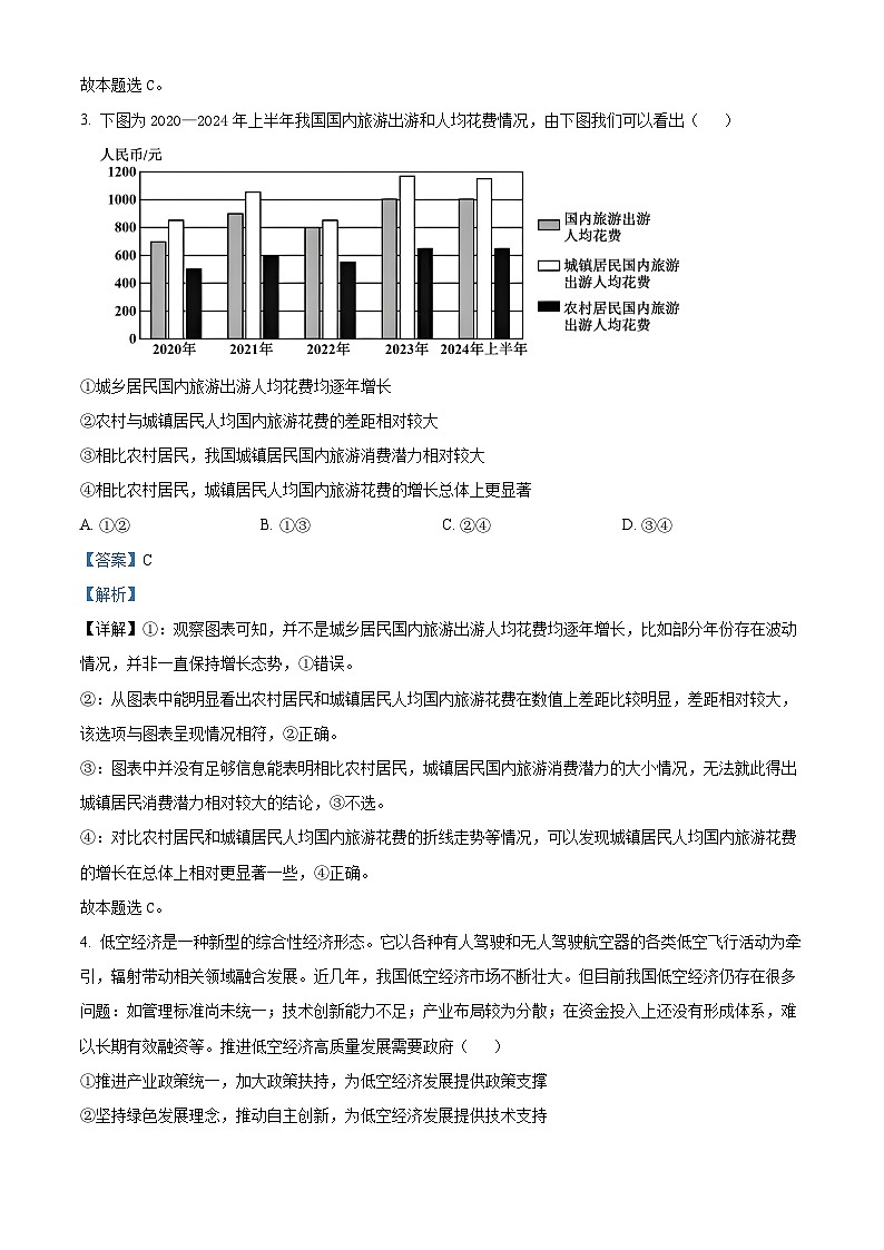 2025届黑龙江省教育学会示范性高中专业委员会高三下学期第一次模拟考试政治试题（解析版）第3页