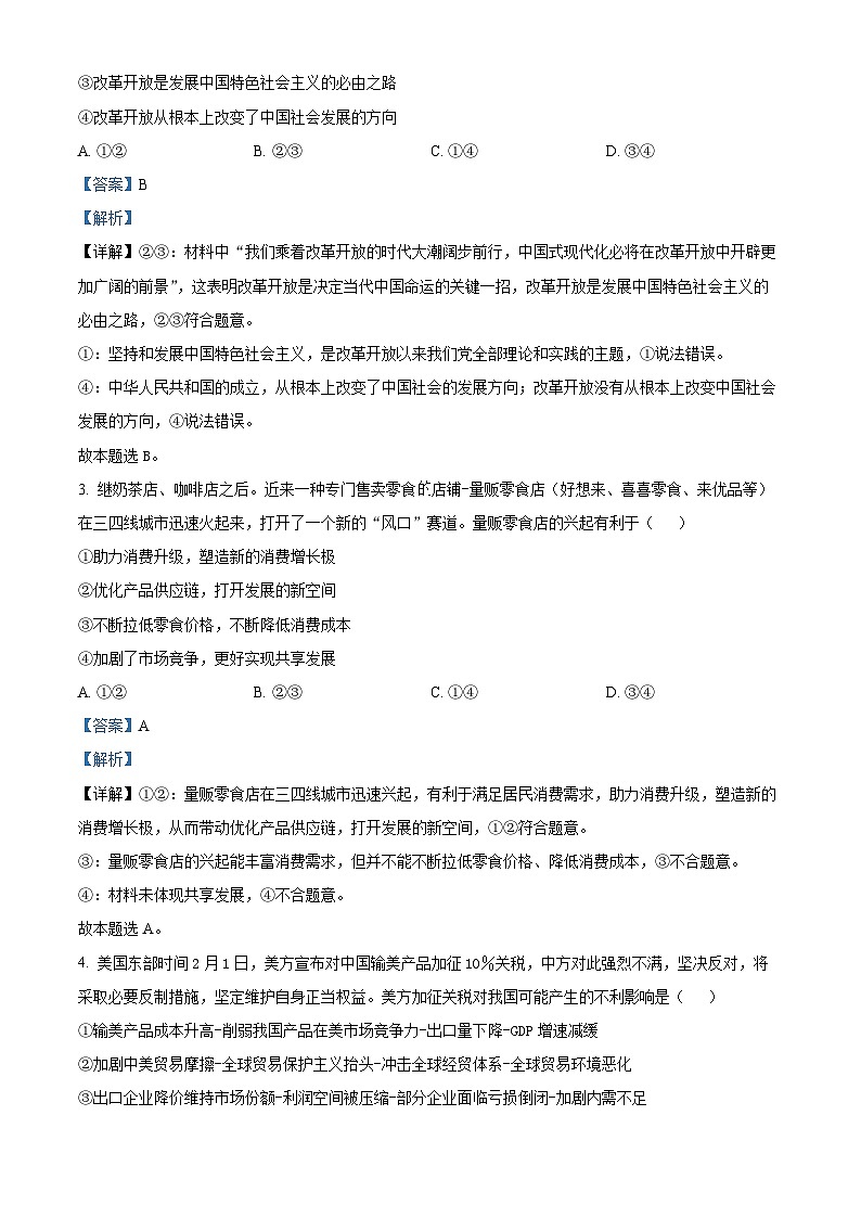 2025届陕西省宝鸡市高三下学期二模政治试题（解析版）第2页
