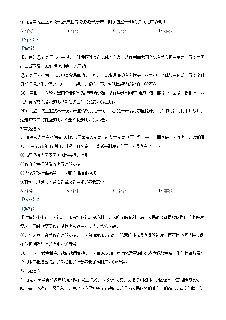 2025届陕西省宝鸡市高三下学期二模政治试题（解析版）第3页