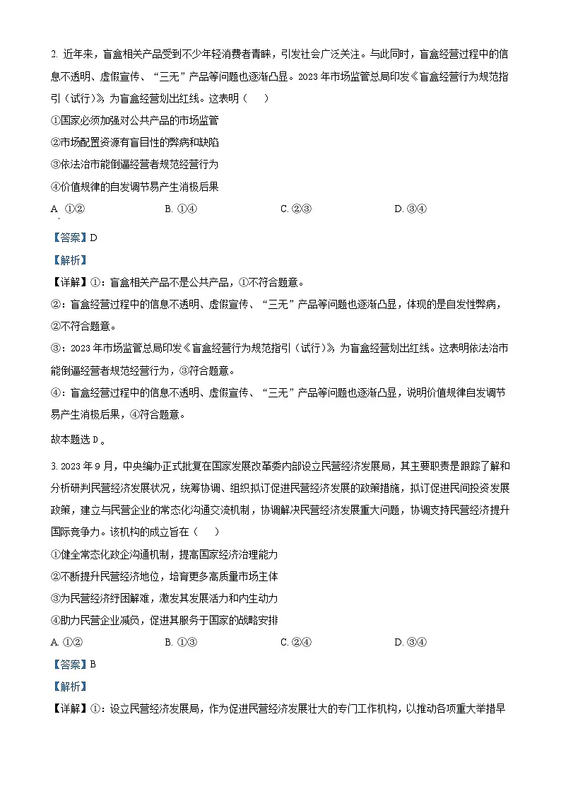 2025届四川省广安市第二中学校高三下学期二模政治试题（解析版）第2页