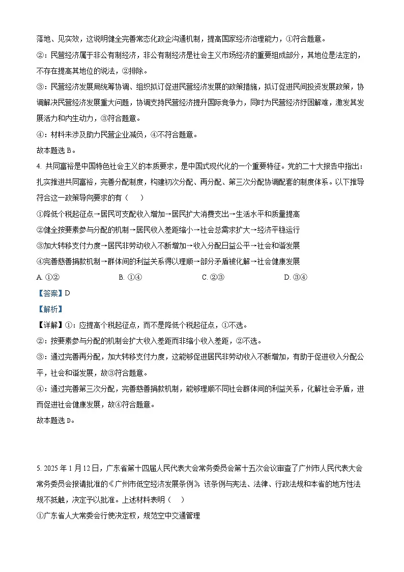 2025届四川省广安市第二中学校高三下学期二模政治试题（解析版）第3页