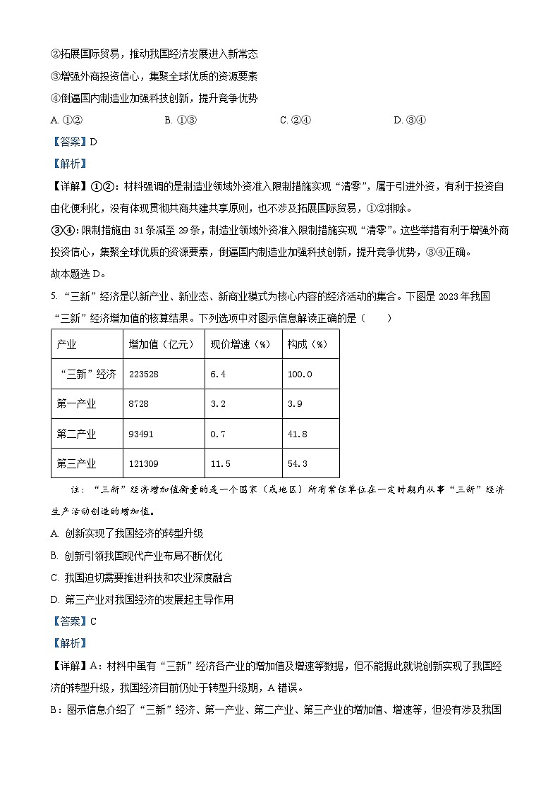 2025届四川省攀枝花市第三高级中学校高三下学期二模测试政治试题（解析版）第3页