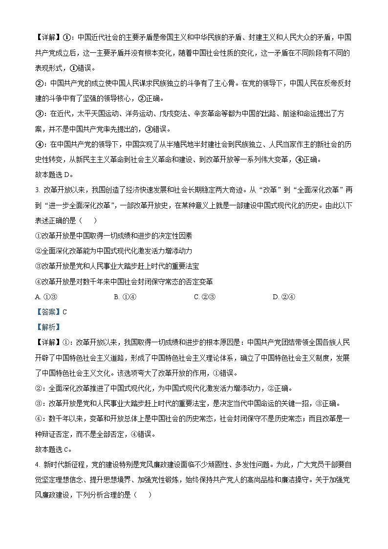 2025届四川省自贡市第一中学校高三下学期二模政治试题（解析版）第2页