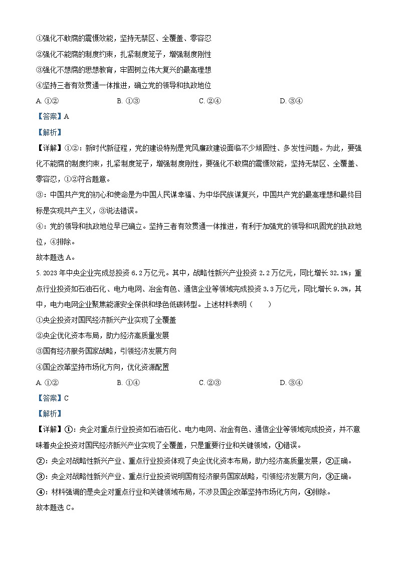2025届四川省自贡市第一中学校高三下学期二模政治试题（解析版）第3页