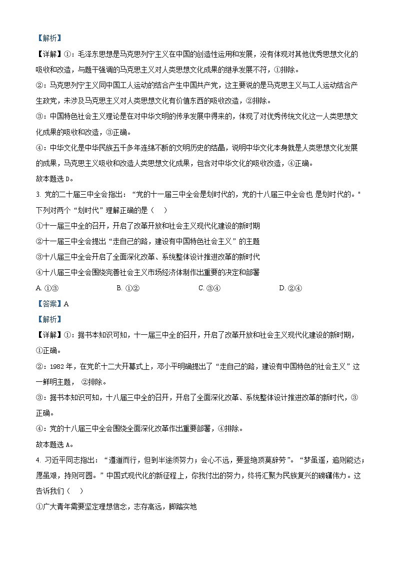 2025届浙江省金丽衢十二校高三下学期二模政治试题第2页