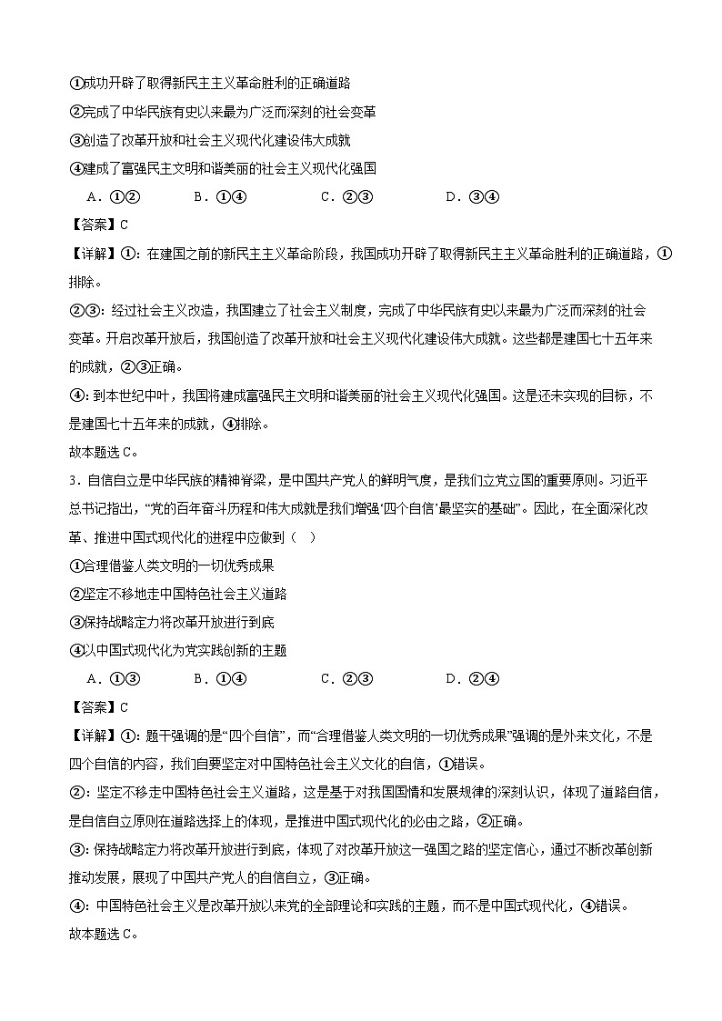 2025年高考考前模拟卷02（浙江卷）-政治（解析版）第2页