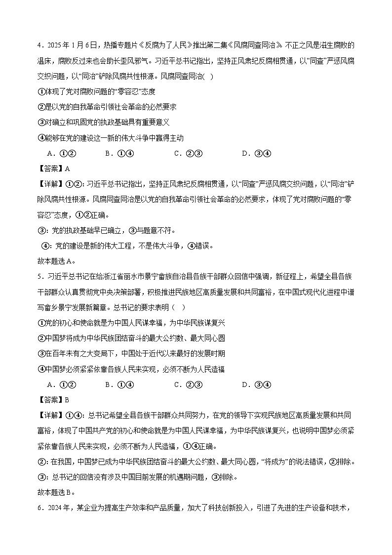 2025年高考考前模拟卷02（浙江卷）-政治（解析版）第3页