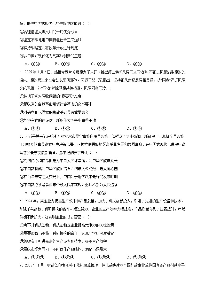 2025年高考考前模拟卷02（浙江卷）-政治（原卷版）第2页