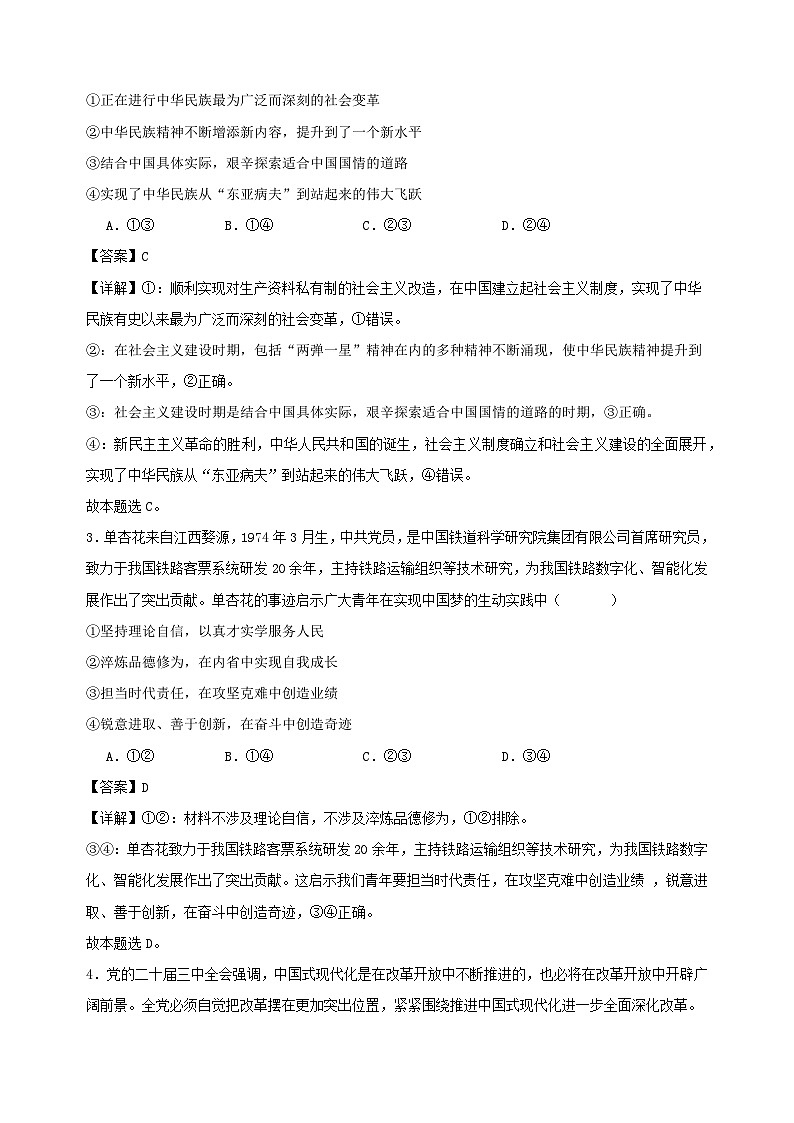 2025年高考考前模拟卷03（浙江卷）-政治（解析版）第2页