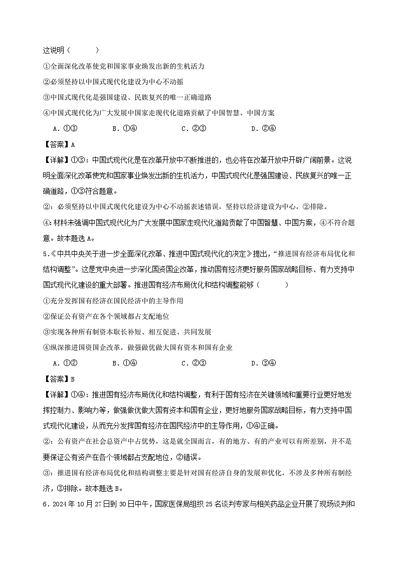 2025年高考考前模拟卷03（浙江卷）-政治（解析版）第3页