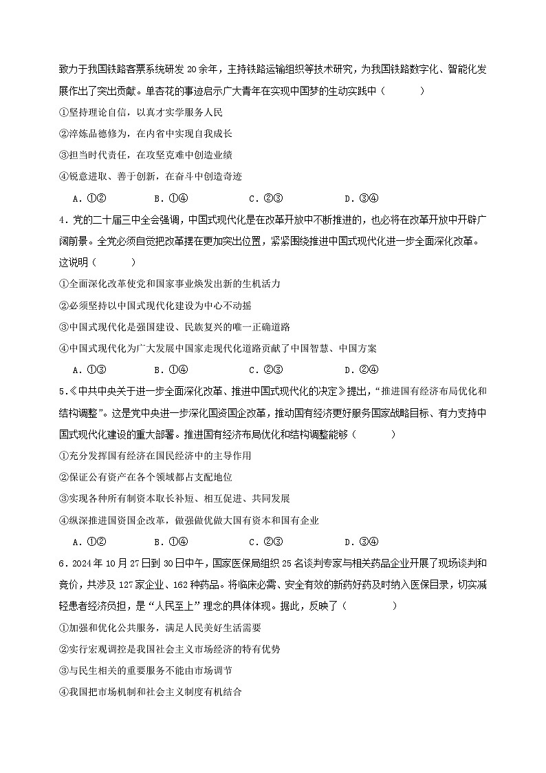 2025年高考考前模拟卷03（浙江卷）-政治（原卷版）第2页