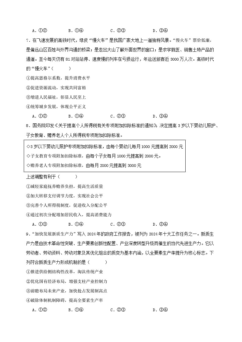 2025年高考考前模拟卷03（浙江卷）-政治（原卷版）第3页