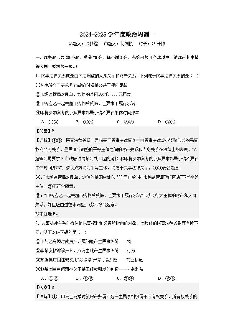 安徽合肥一中2024—2025学年高二下学期3月周测政治试题第1页