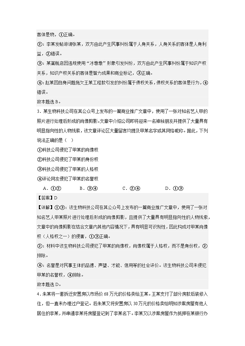 安徽合肥一中2024—2025学年高二下学期3月周测政治试题第2页