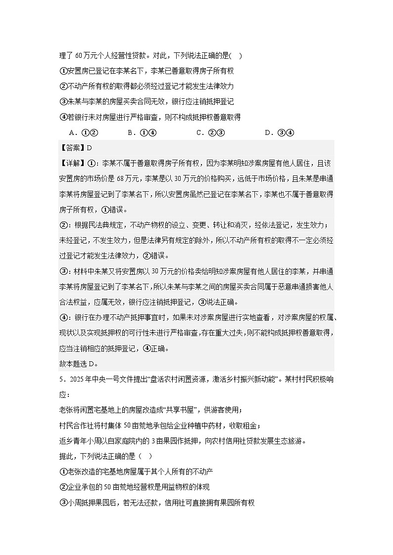 安徽合肥一中2024—2025学年高二下学期3月周测政治试题第3页