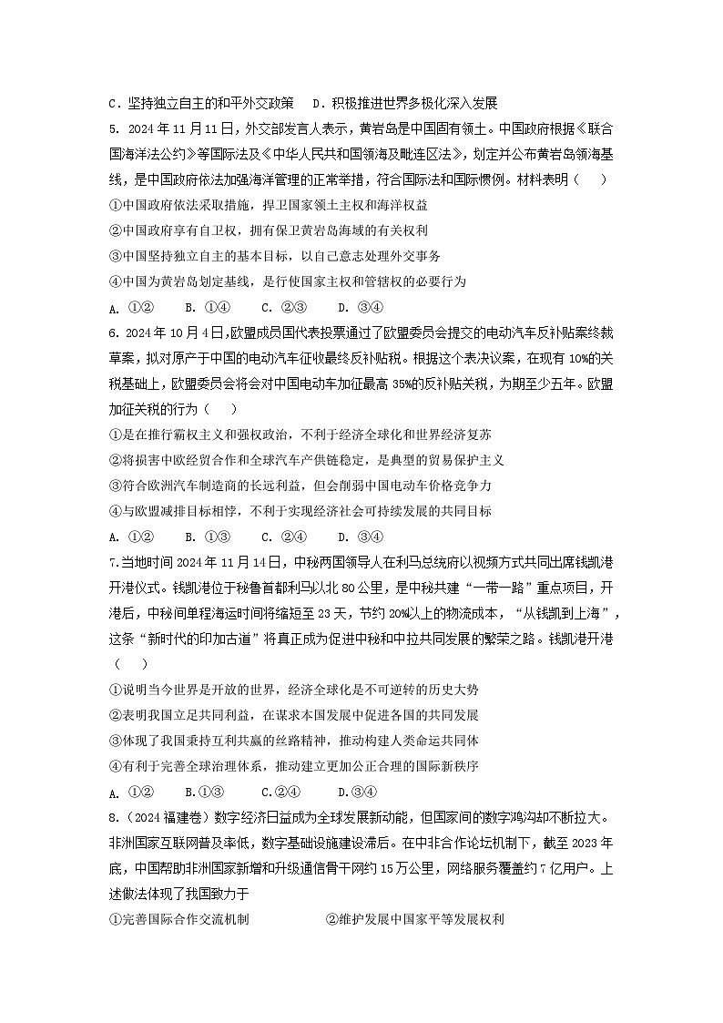 福建省龙岩市连城县第一中学2024-2025学年高二下学期3月月考政治试题第2页