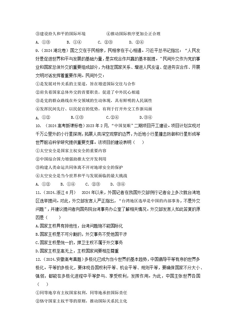 福建省龙岩市连城县第一中学2024-2025学年高二下学期3月月考政治试题第3页