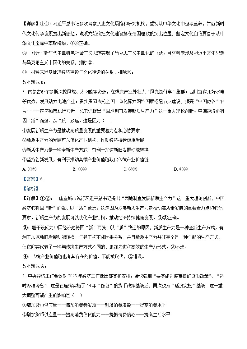 广东省2024-2025学年高三下学期二模模拟预测政治试题（解析版）第2页