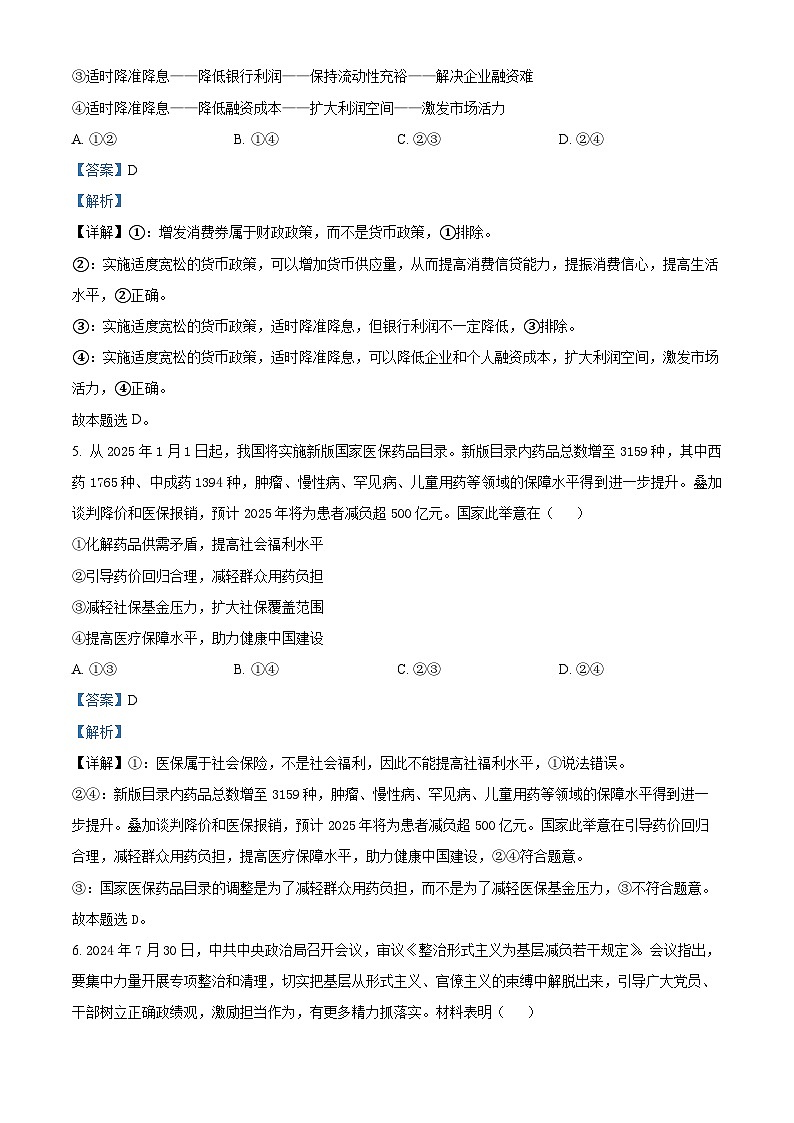 广东省2024-2025学年高三下学期二模模拟预测政治试题（解析版）第3页