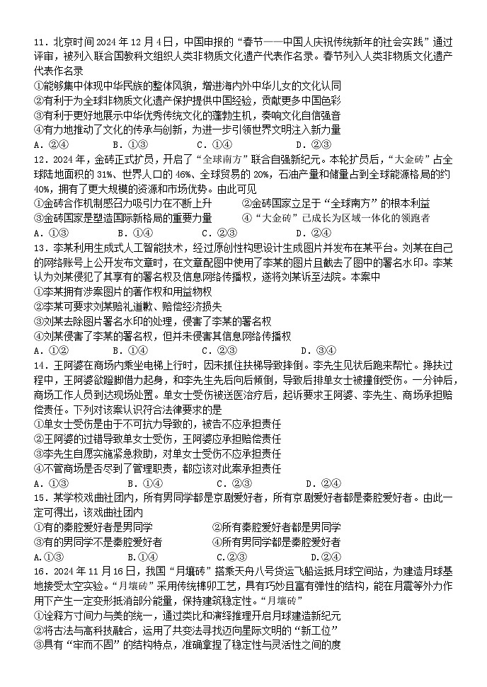 广东省东莞市第四高级中学2024-2025学年高三下学期2月月考政治试题第3页