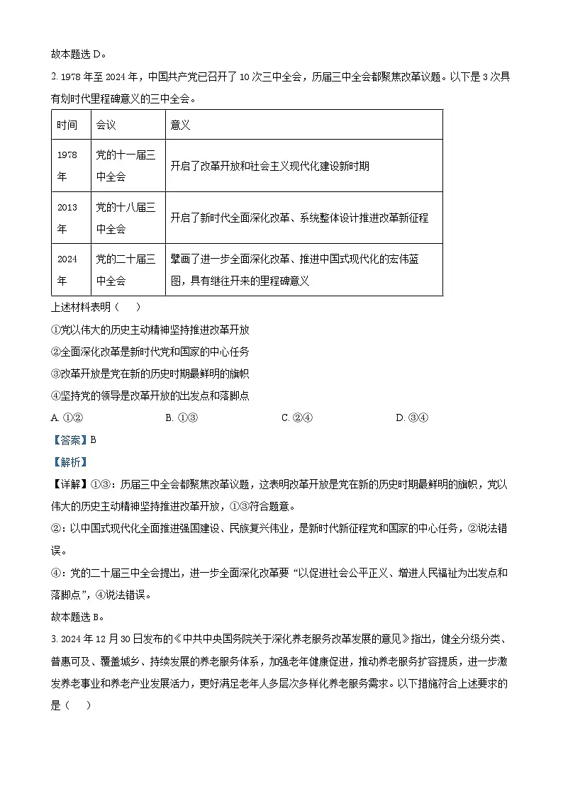 广东省湛江市2025届高三下学期一模政治试题（解析版）第2页