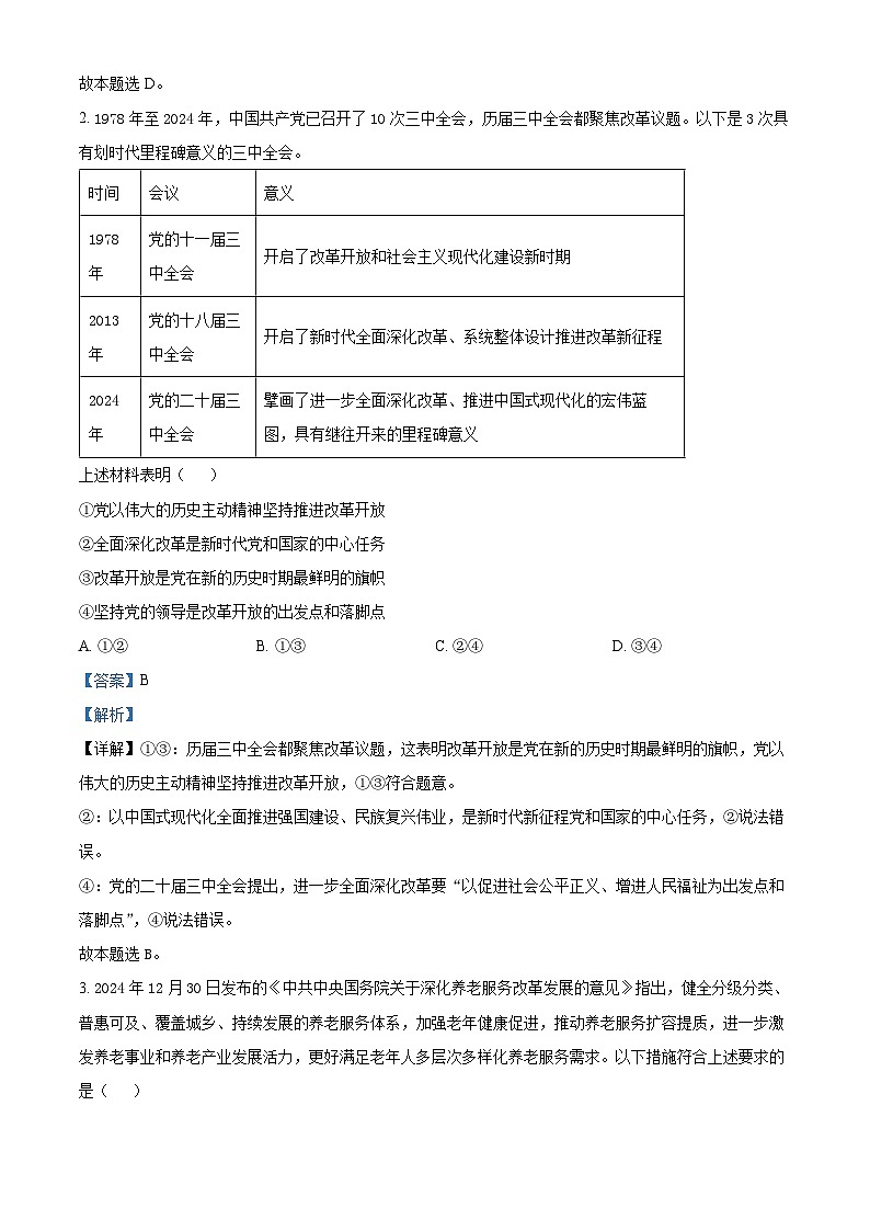 广东省湛江市2025届高三下学期一模政治试题（解析版）第2页