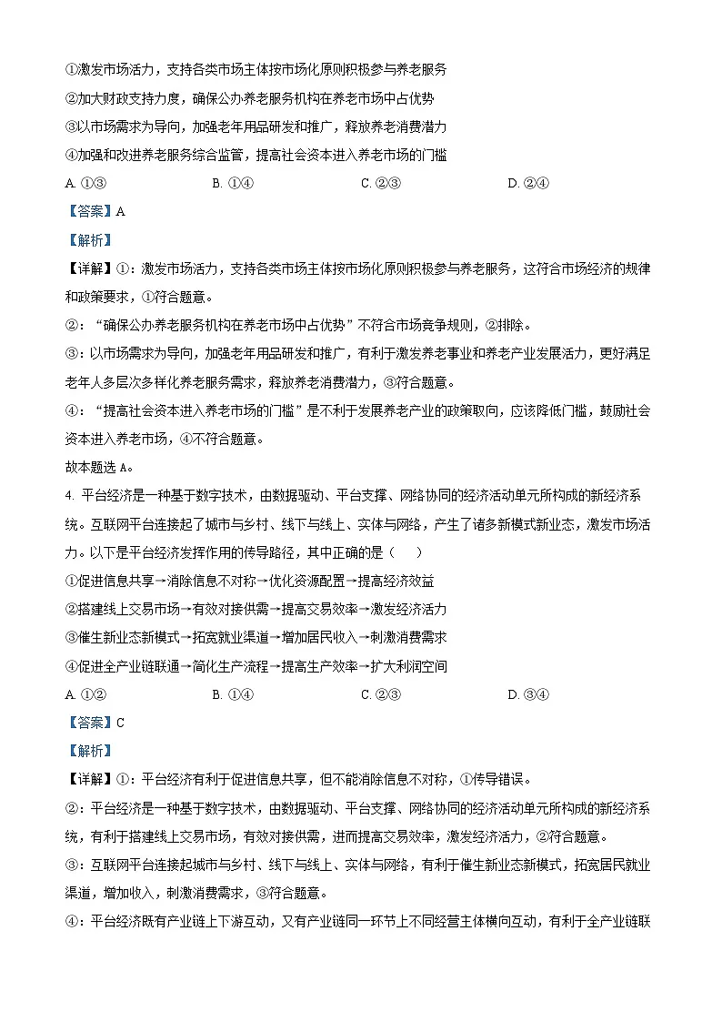 广东省湛江市2025届高三下学期一模政治试题（解析版）第3页
