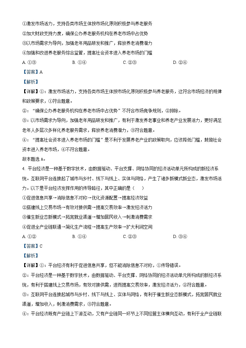 广东省湛江市2025届高三下学期一模政治试题（解析版）第3页