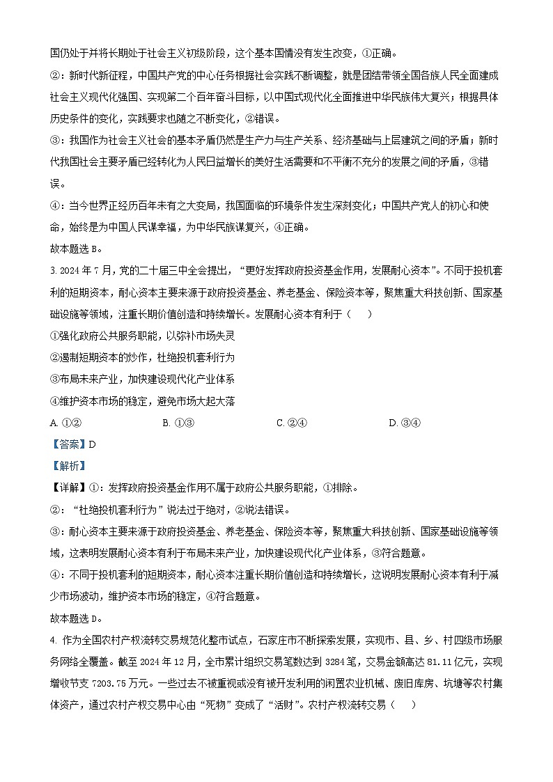 广西壮族自治区柳州市柳城县中学2024-2025学年高三下学期3月月考政治试题（解析版）第2页
