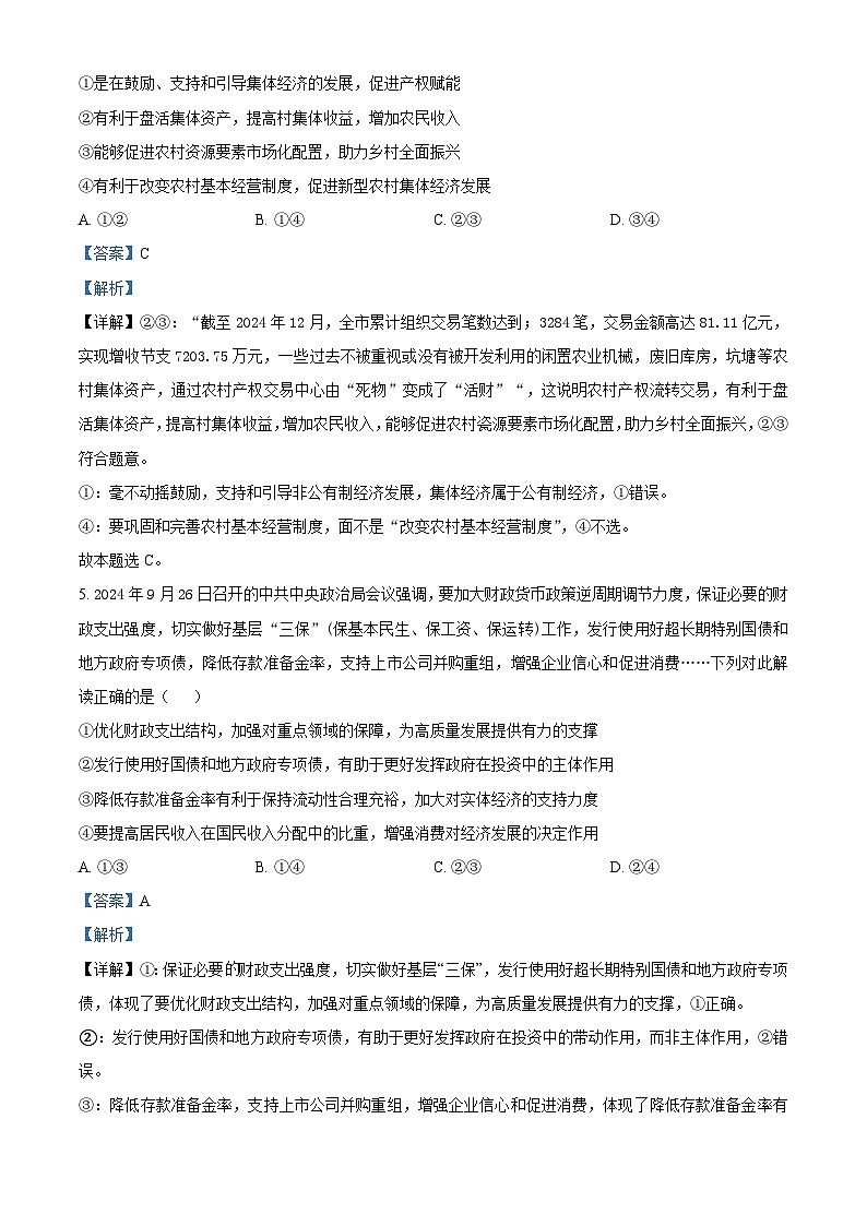 广西壮族自治区柳州市柳城县中学2024-2025学年高三下学期3月月考政治试题（解析版）第3页