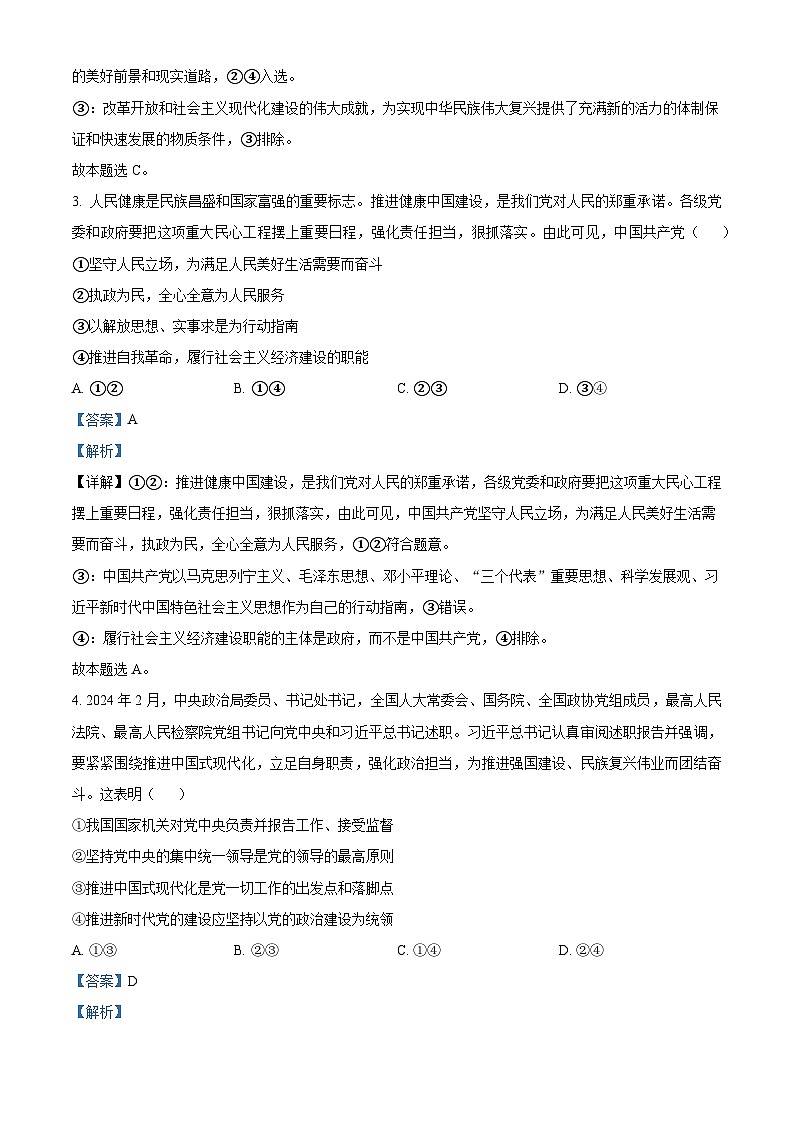 广西壮族自治区玉林市容县高中、北流高中、博白县三校联考2024-2025学年高一下学期3月月考政治试题第2页
