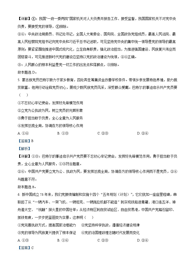 广西壮族自治区玉林市容县高中、北流高中、博白县三校联考2024-2025学年高一下学期3月月考政治试题第3页