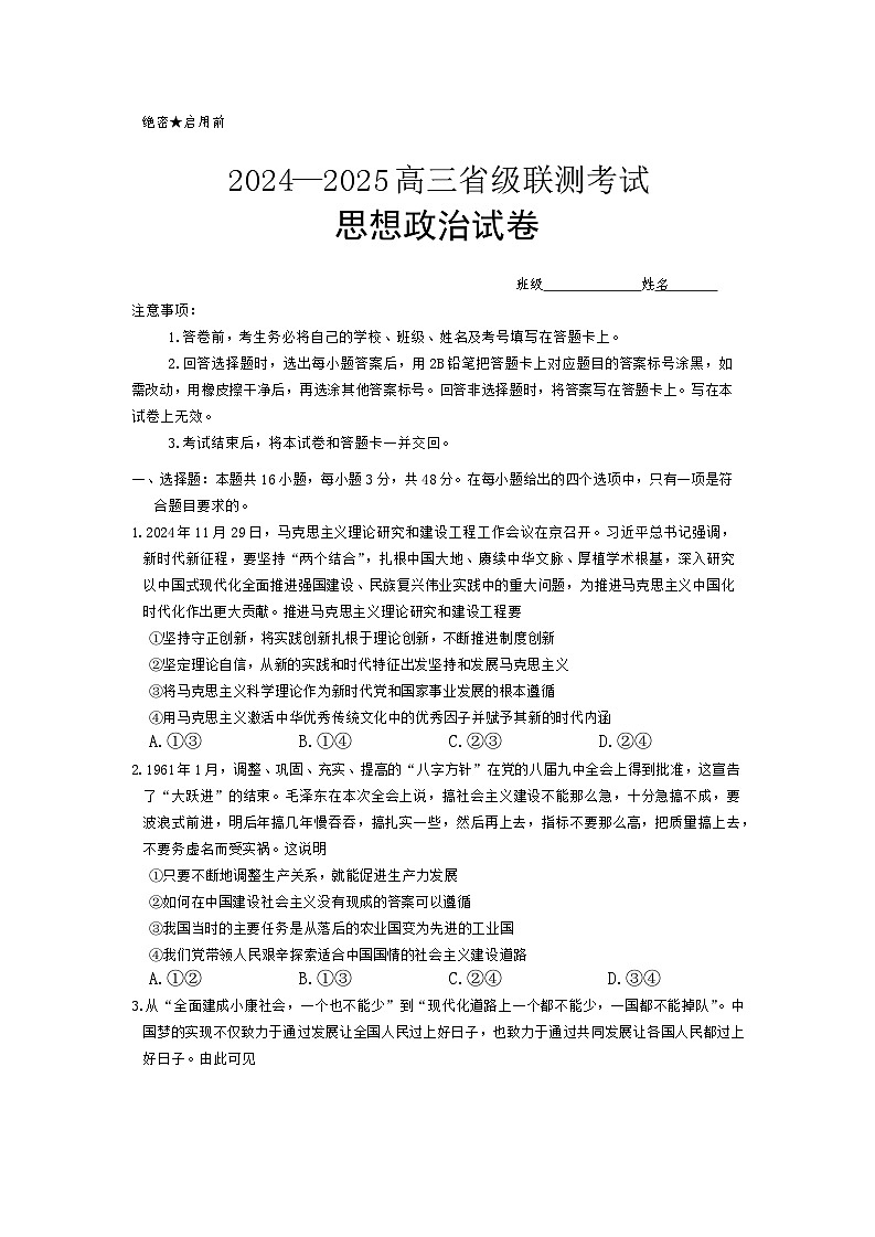 河北省部分学校2024-2025学年高三下学期3月联考政治试题第1页