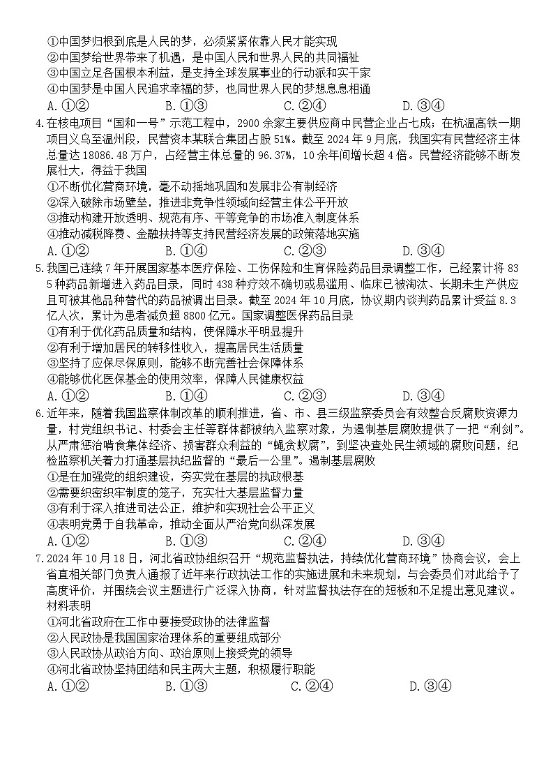 河北省部分学校2024-2025学年高三下学期3月联考政治试题第2页