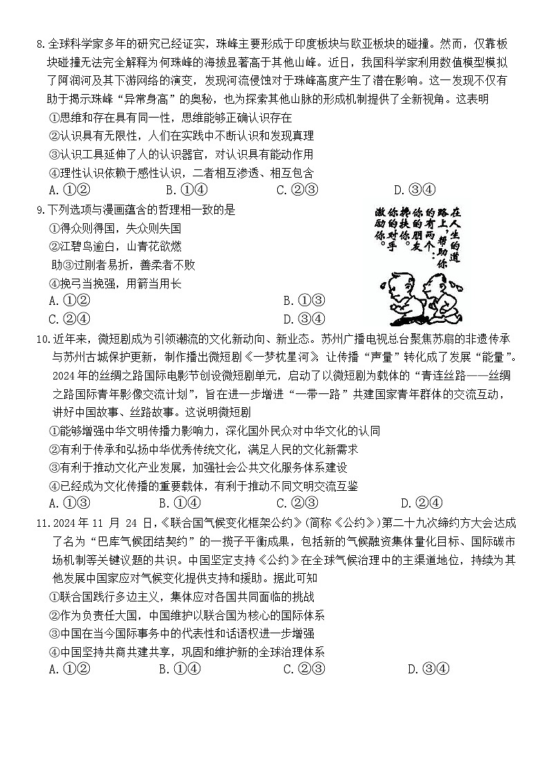 河北省部分学校2024-2025学年高三下学期3月联考政治试题第3页