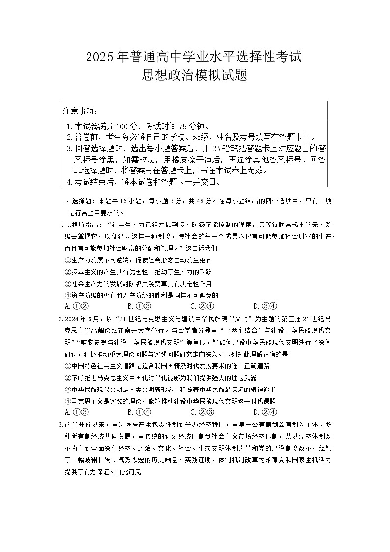 河北省沧州市沧县中学2024-2025学年高三下学期3月月考政治试题第1页