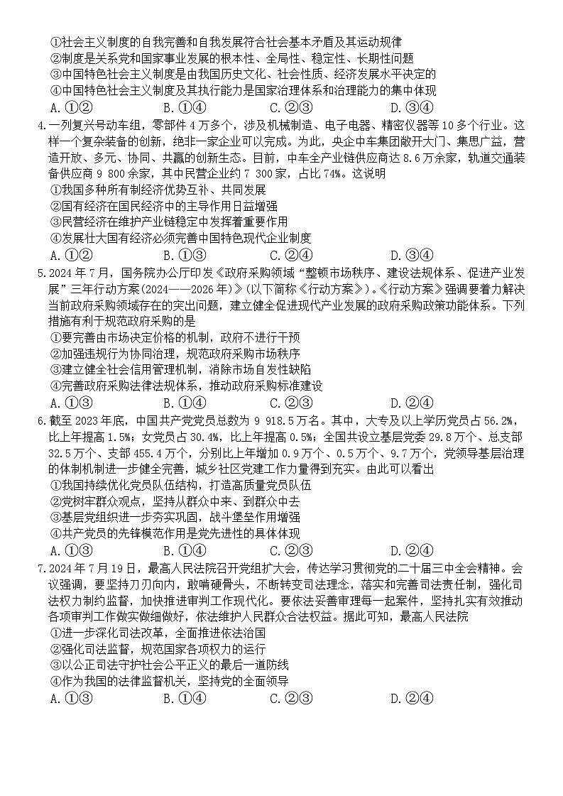 河北省沧州市沧县中学2024-2025学年高三下学期3月月考政治试题第2页