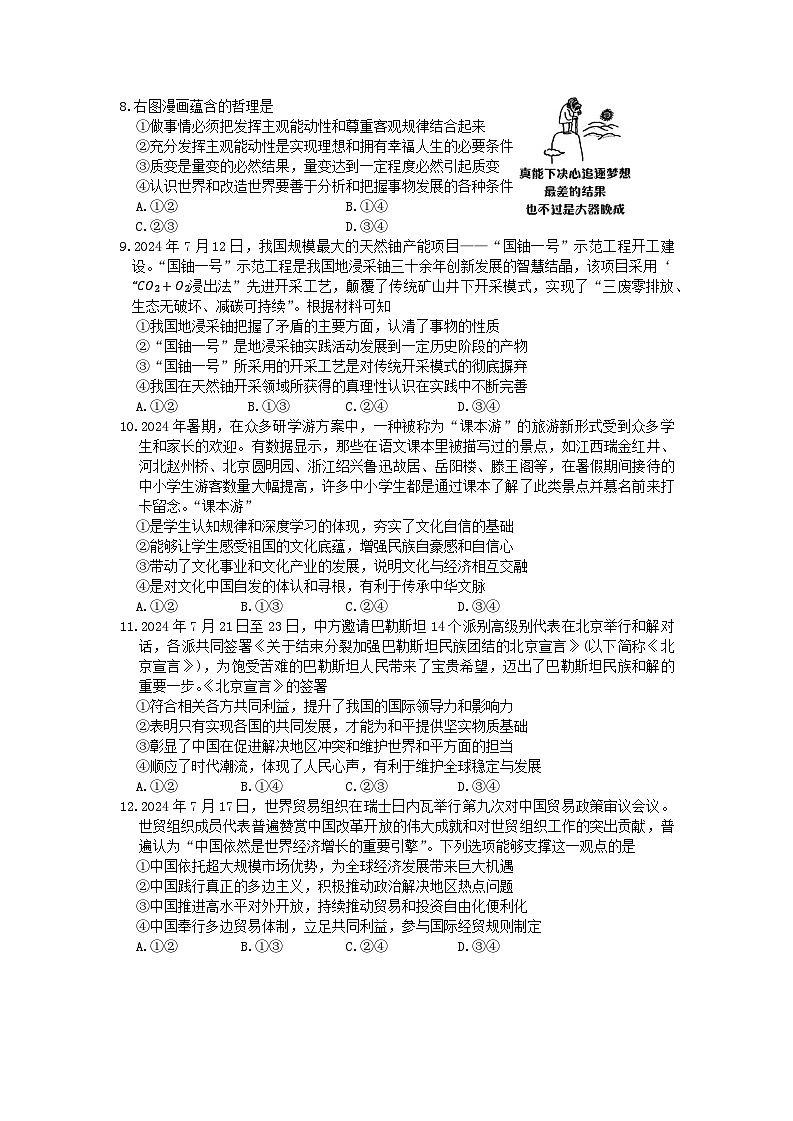 河北省沧州市沧县中学2024-2025学年高三下学期3月月考政治试题第3页