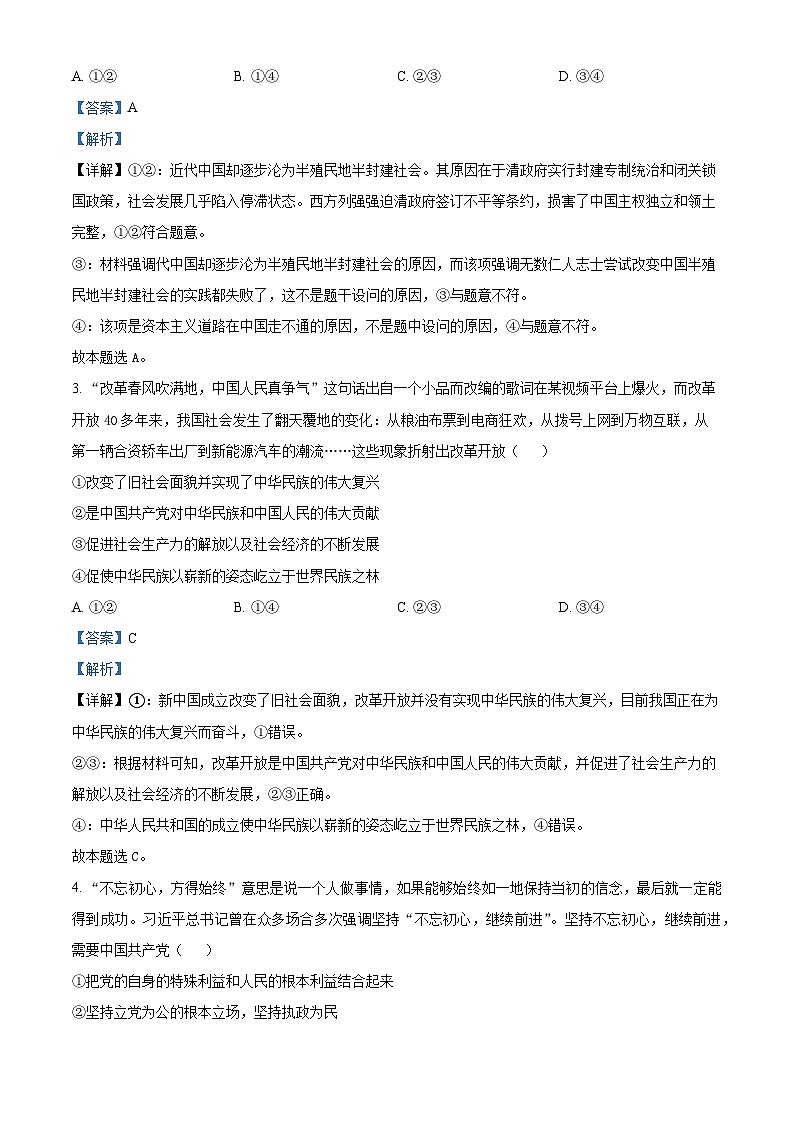 河北省沧州市三县联考2024-2025学年高一下学期3月月考政治试题第2页