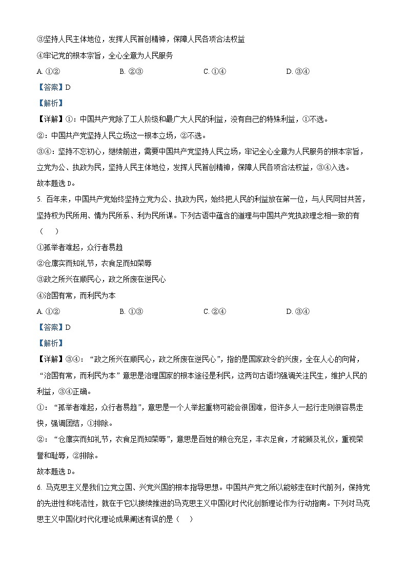 河北省沧州市三县联考2024-2025学年高一下学期3月月考政治试题第3页