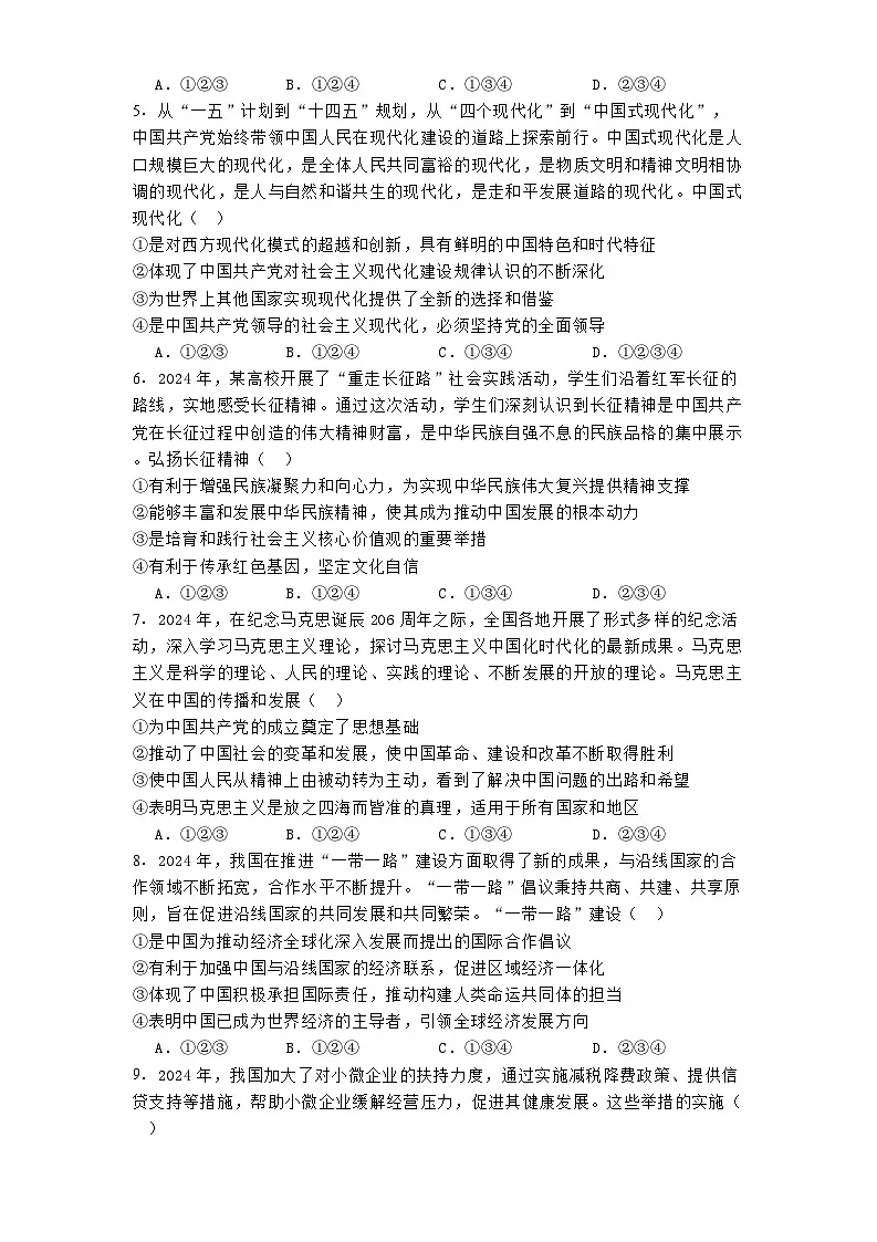 河南省普通高中2024-2025学年高一下学期开学考试政治试题第2页