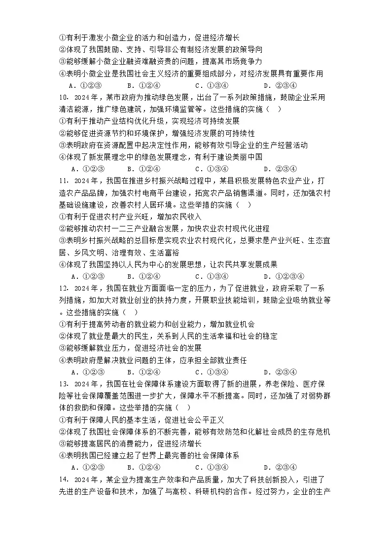 河南省普通高中2024-2025学年高一下学期开学考试政治试题第3页