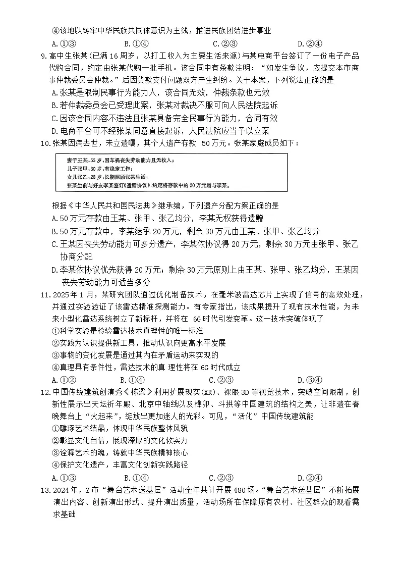 河南省新乡市2024-2025学年高三下学期3月联考政治试题第3页