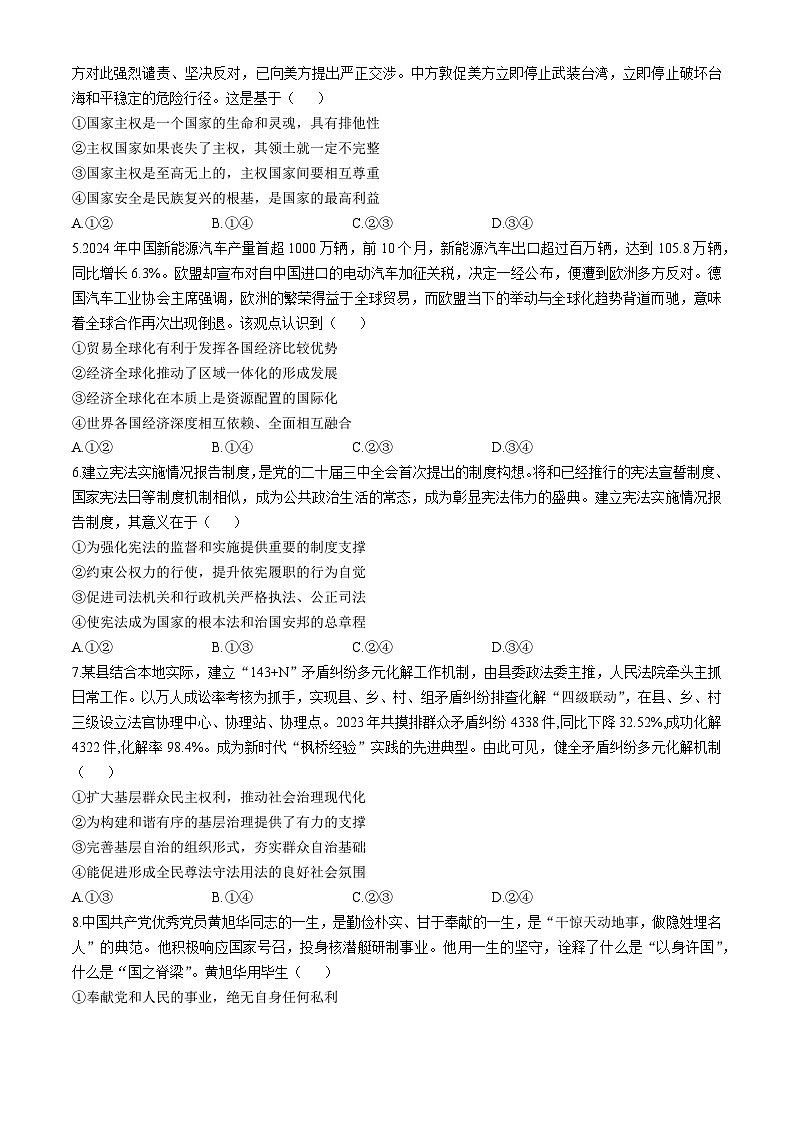 河南省商丘市2024-2025学年高三下学期3月教学质量检测联考政治试卷第2页