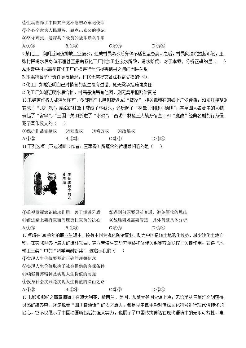河南省商丘市2024-2025学年高三下学期3月教学质量检测联考政治试卷第3页