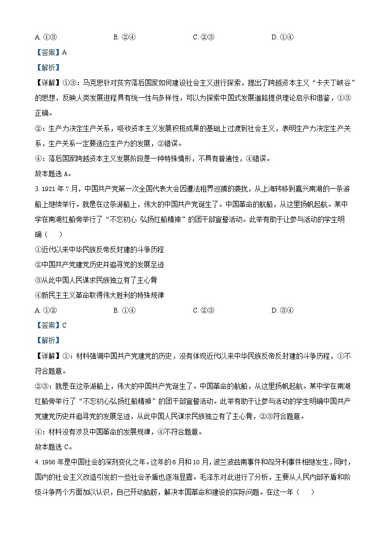 湖南省株洲市第二中学2023-2024学年高一下学期开学考试政治试题（解析版）第2页