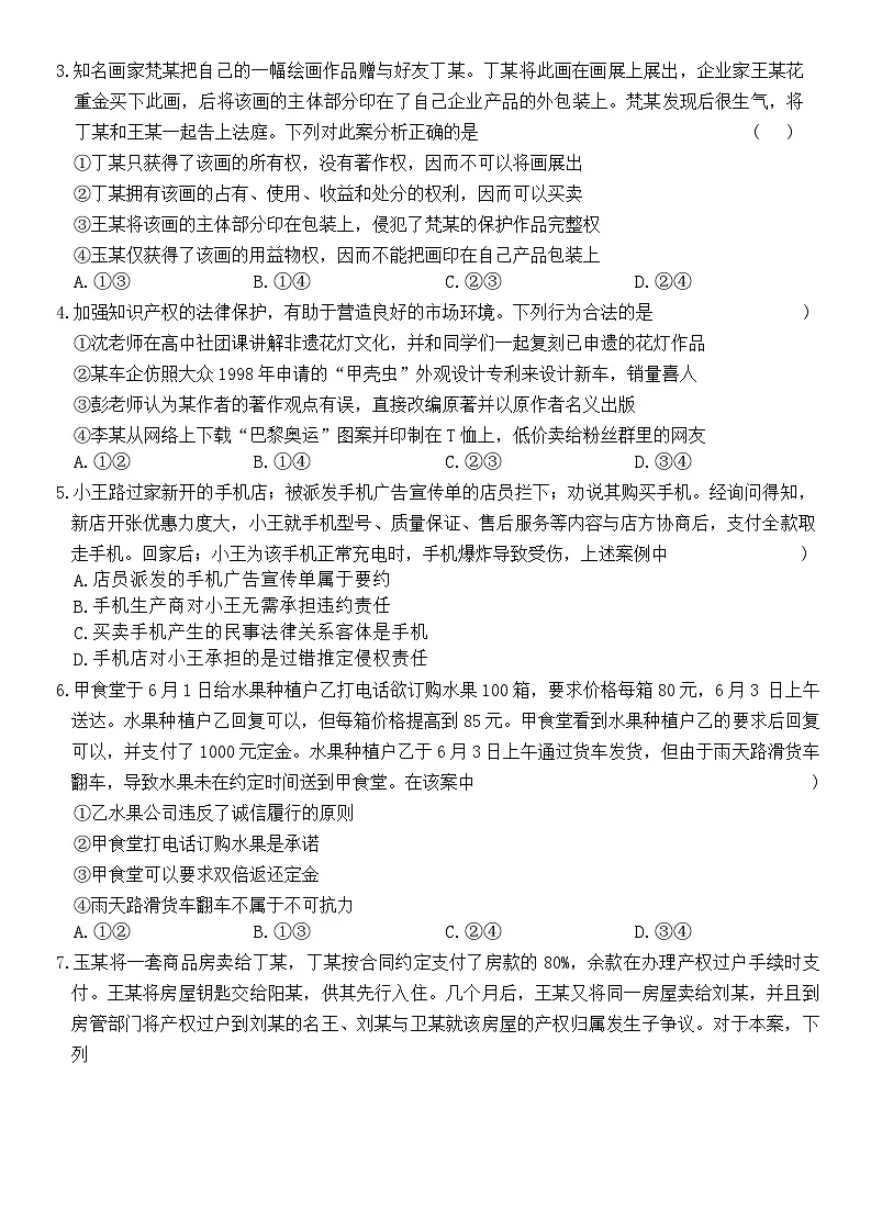 河北省涉县第一中学2024-2025学年高二下学期3月月考政治试题第2页