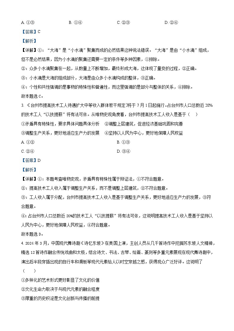湖南省平江县颐华高级中学2024-2025学年高二下学期第一次月考政治试题第2页